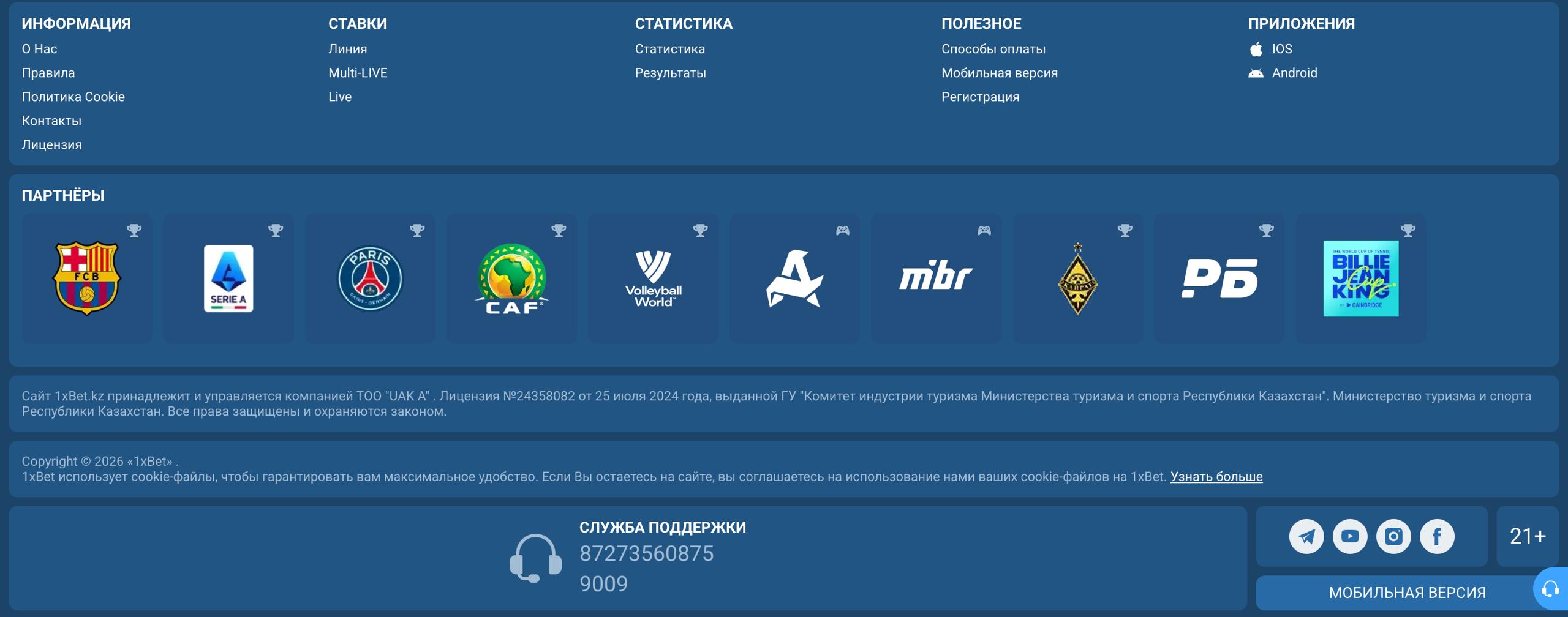 Лицензия и информация об операторе 1xBet KZ